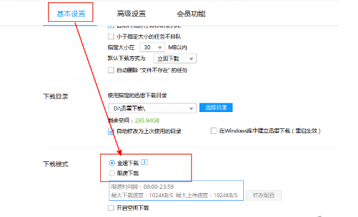 迅雷下載速度很慢