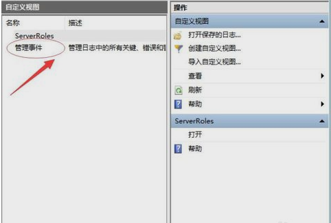 事件查看器查看錯誤日志