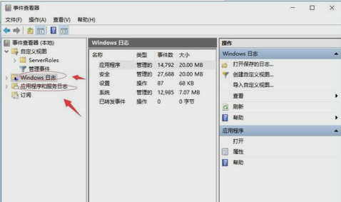 事件查看器查看錯誤日志
