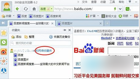 360瀏覽器收藏夾路徑