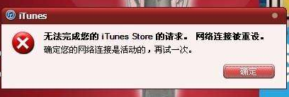 網(wǎng)絡連接被重設