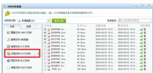 恢復(fù)數(shù)據(jù)