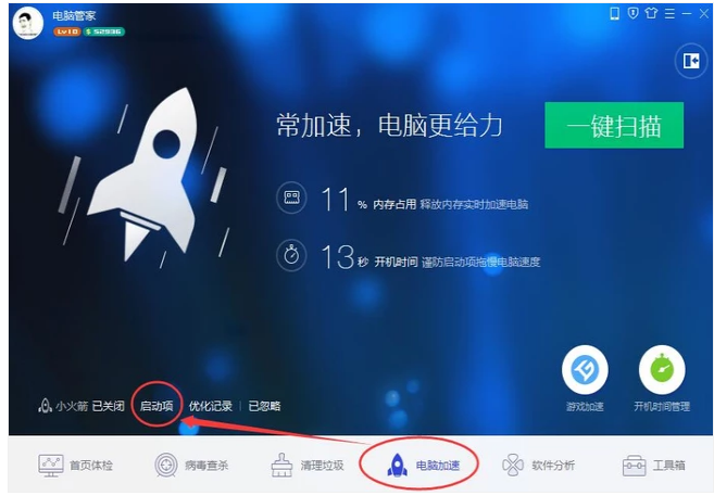 開機(jī)啟動項(xiàng)