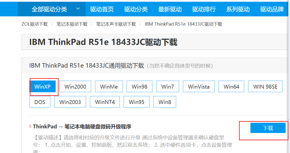 聯(lián)想筆記本驅(qū)動(dòng)