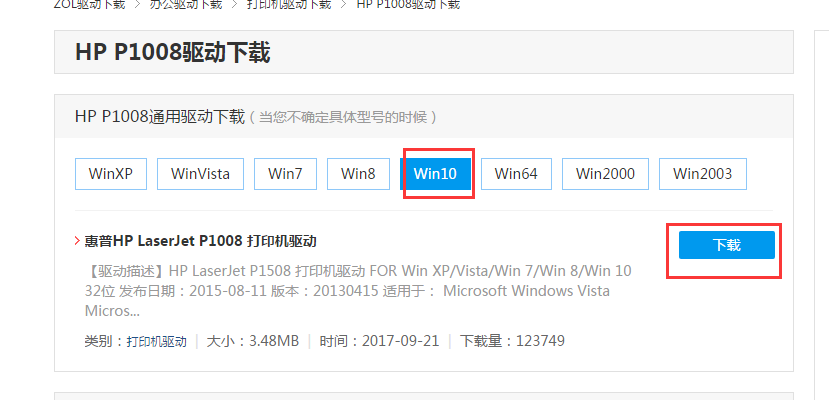惠普打印機驅(qū)動程序下載p1008