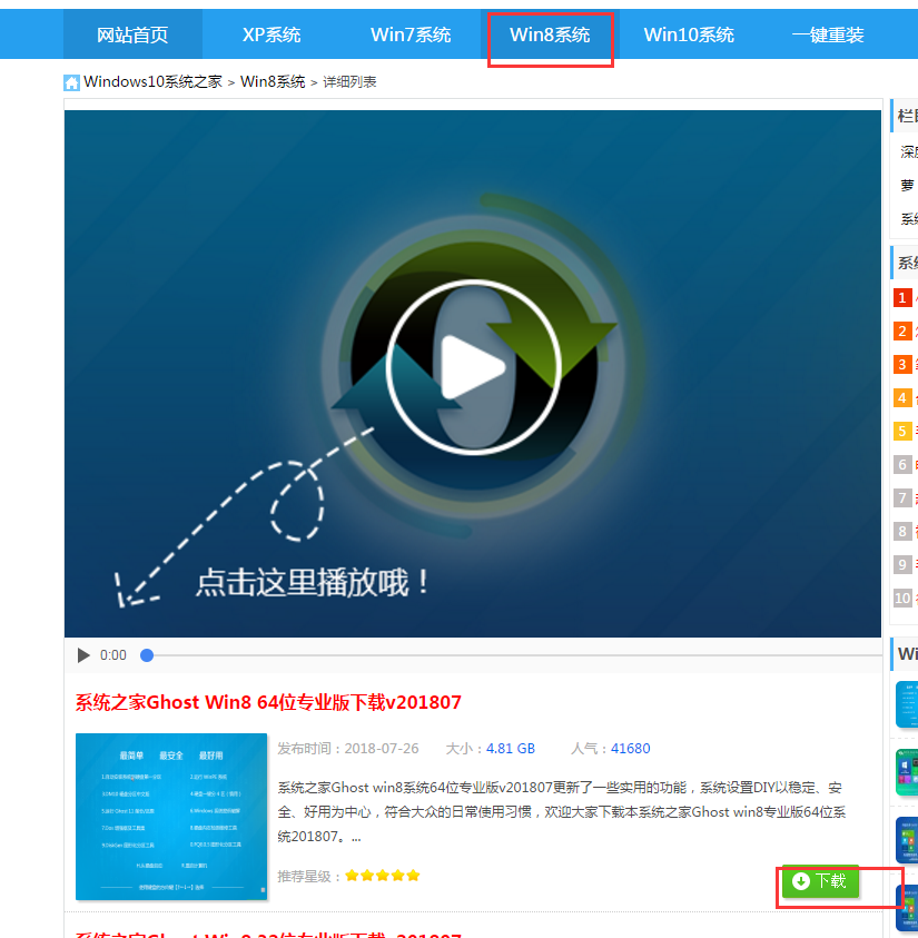win8系統(tǒng)下載