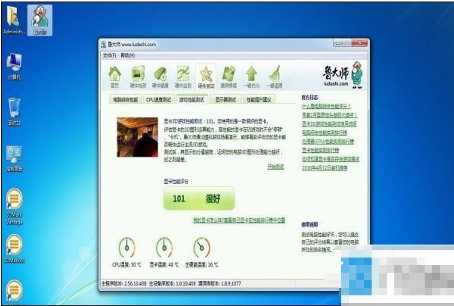 如何檢測(cè)電腦的性能