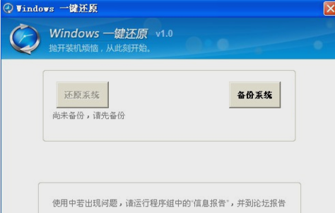 怎么給電腦一鍵還原