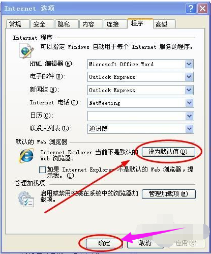 默認(rèn)瀏覽器