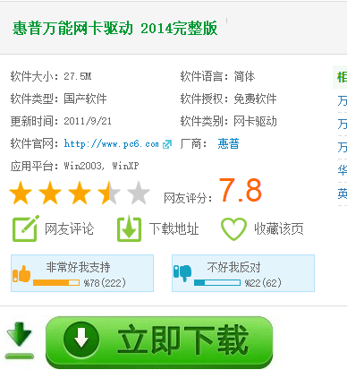 驅(qū)動(dòng)下載