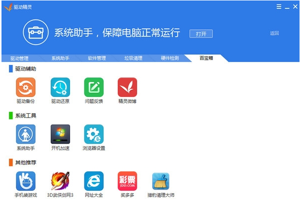 驅(qū)動(dòng)精靈