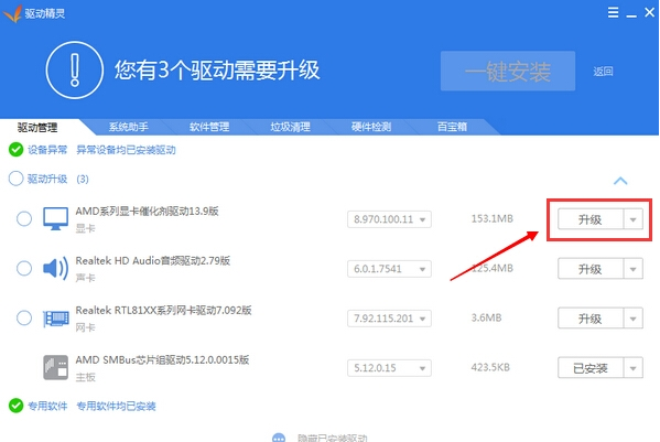 驅(qū)動(dòng)精靈