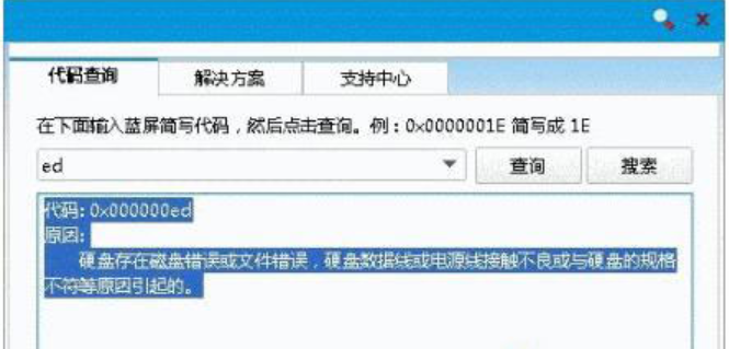 0x00000077藍(lán)屏