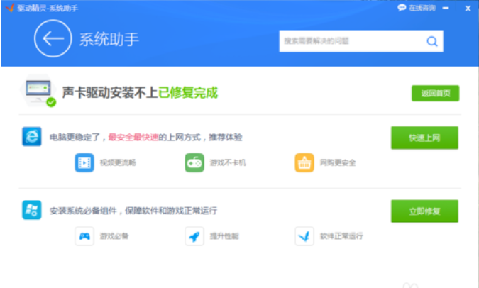 如何解決聲卡驅(qū)動(dòng)安裝失敗