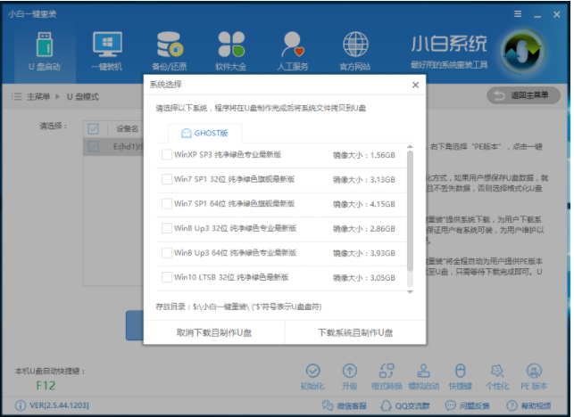 制作u盤(pán)啟動(dòng)盤(pán)