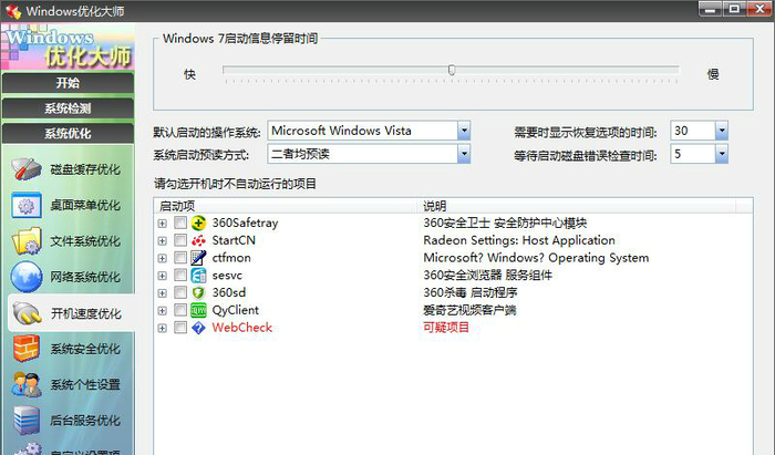 優(yōu)化系統(tǒng)