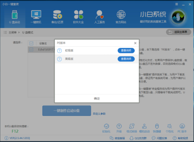 制作u盤(pán)啟動(dòng)盤(pán)