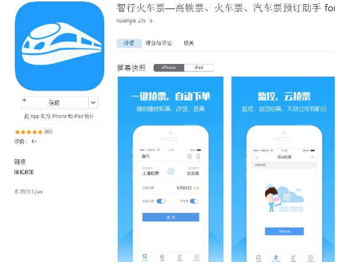 搶票軟件哪個(gè)好