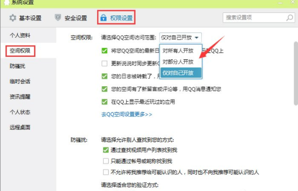 qq空間怎么設置訪問權限
