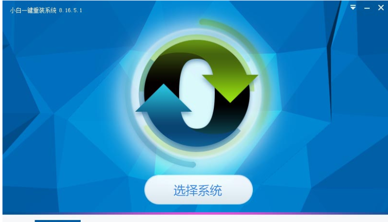 一鍵重裝系統(tǒng)