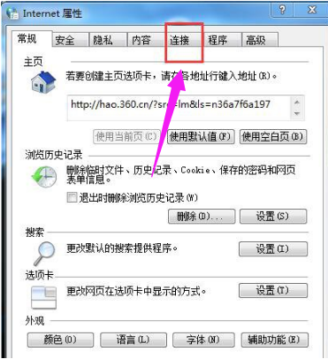 win7如何取消撥號(hào)連接提示