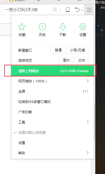 瀏覽器緩存怎么清理