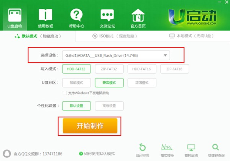 怎么制作u盤啟動盤