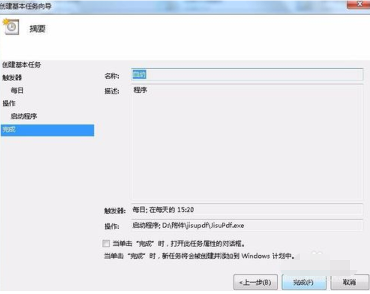 設(shè)置任務(wù)計劃的步驟
