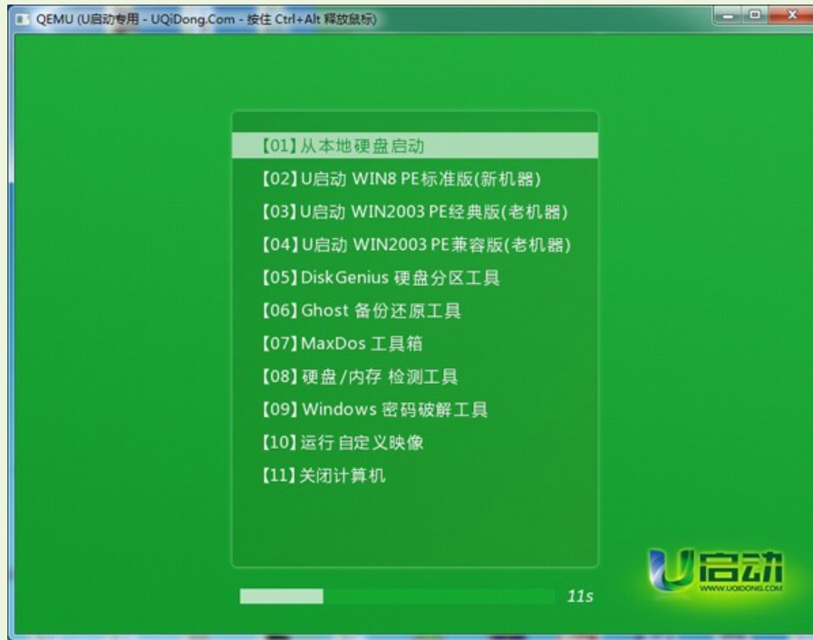 怎么制作u盤啟動盤