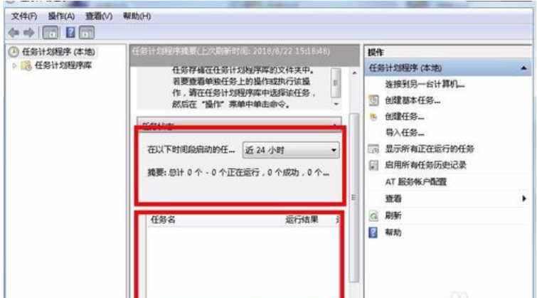 設(shè)置任務(wù)計劃的步驟