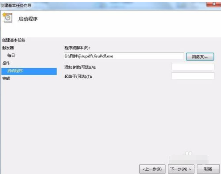 設(shè)置任務(wù)計劃的步驟