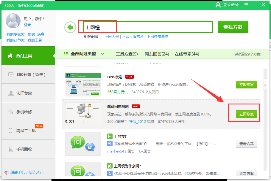 上網(wǎng)速度慢