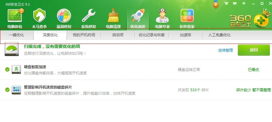 提高電腦開機(jī)速度