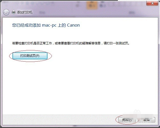打印機(jī)共享