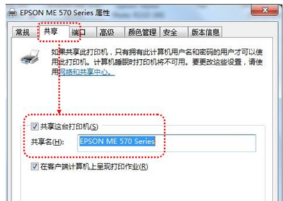 打印機共享出錯