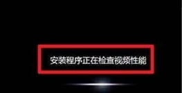 光盤裝系統(tǒng)步驟