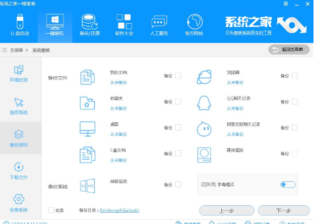 一鍵重裝系統(tǒng)