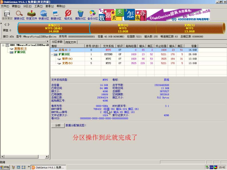 win7系統(tǒng)分區(qū)