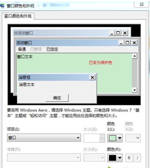 win7設(shè)置桌面顏色
