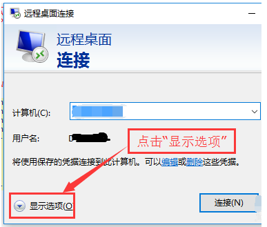 win10遠程桌面