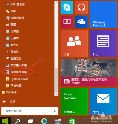win10遠程桌面