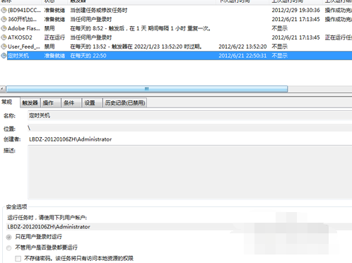 電腦定時關(guān)機(jī)方法