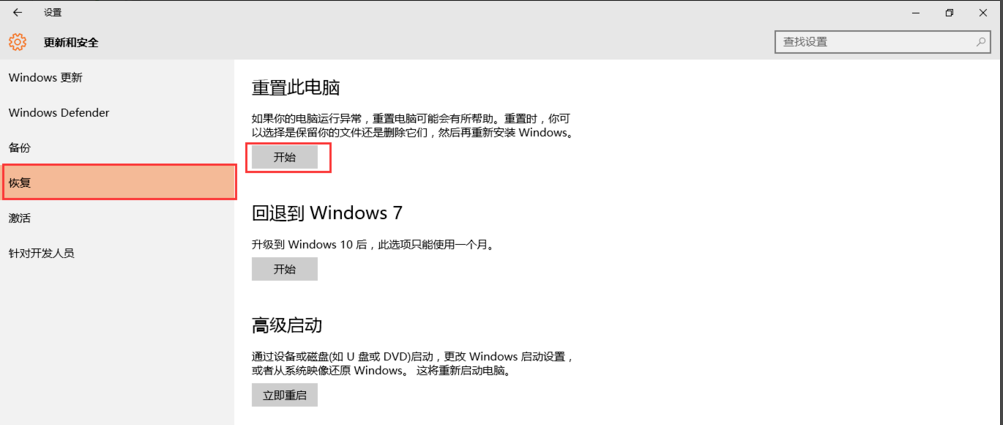 win10為什么會重置失敗