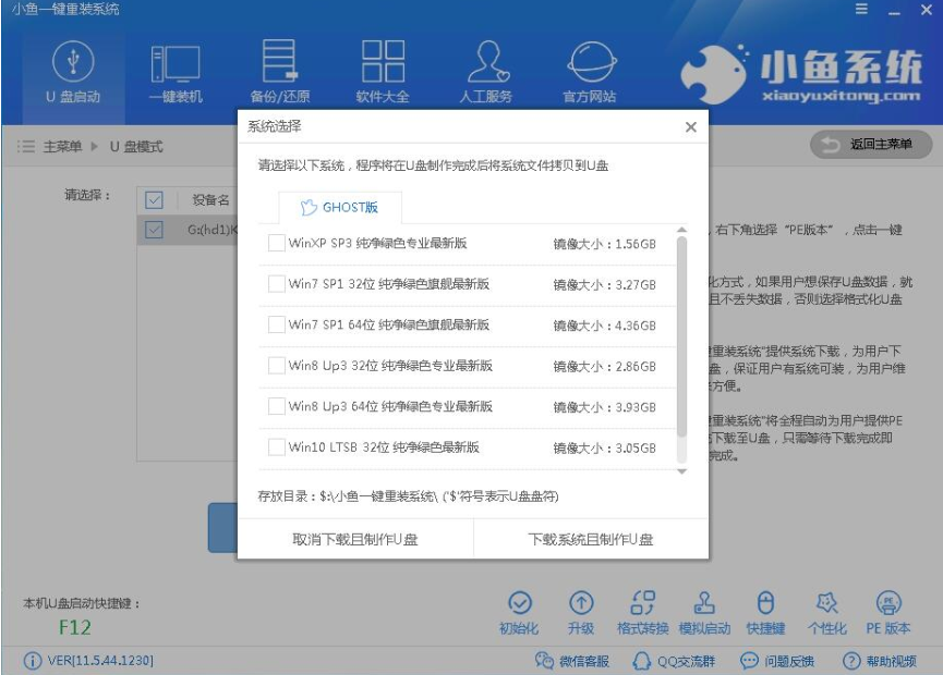 使用u盤(pán)重做系統(tǒng)