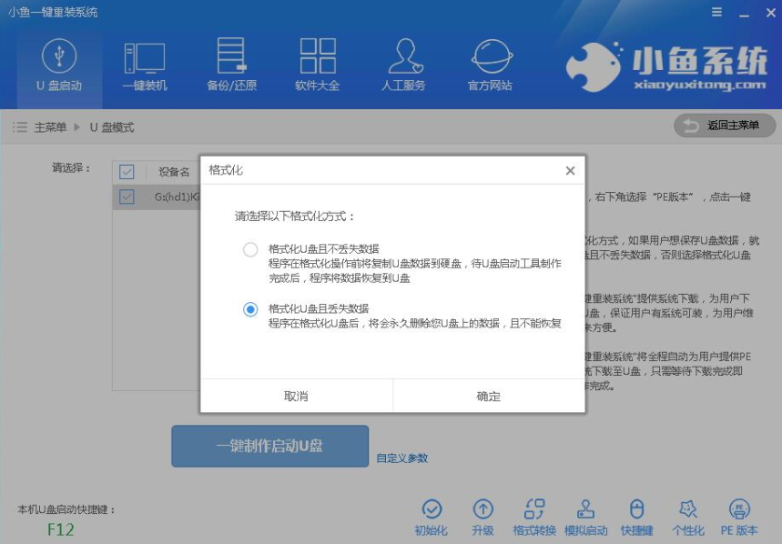 使用u盤(pán)重做系統(tǒng)