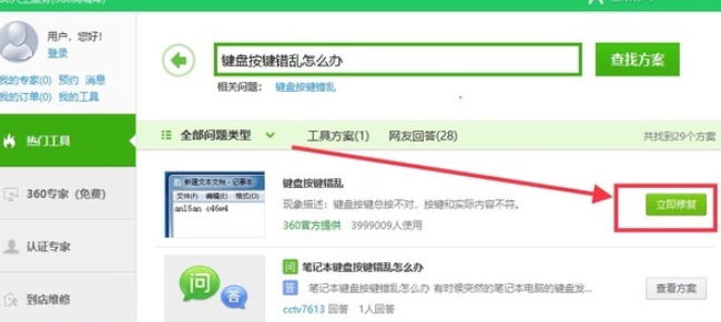 鍵盤錯亂怎么辦