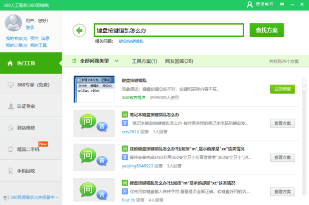 電腦鍵盤亂了怎么恢復(fù)