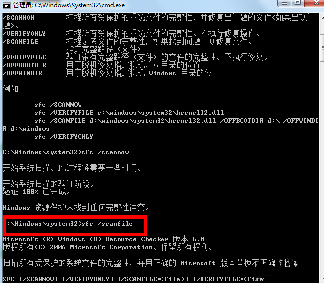 win7系統(tǒng)修復(fù)命令