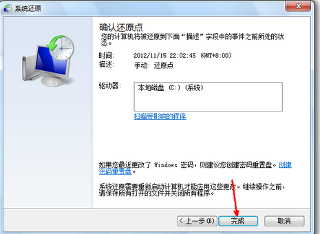 電腦還原系統(tǒng)