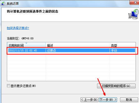電腦還原系統(tǒng)